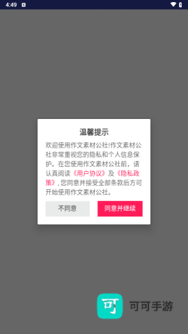 作文素材公社 第2张图