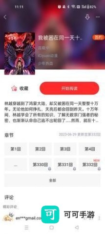 极速漫画 第2张图