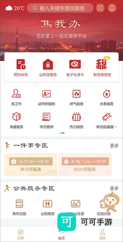焦我办 第1张图