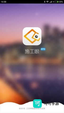 施工眼 第1张图