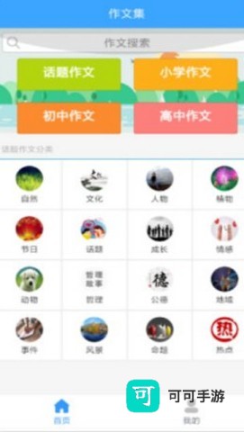 作文素材公社 第3张图