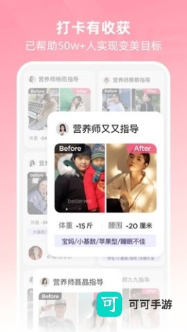 BetterWe星球 第2张图