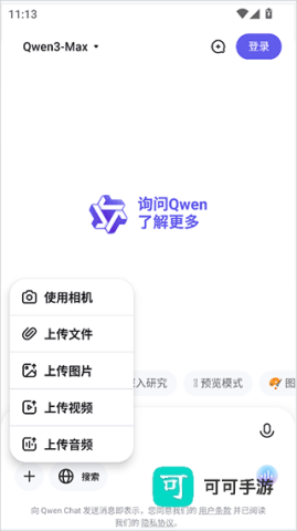 Qwen Chat 第4张图