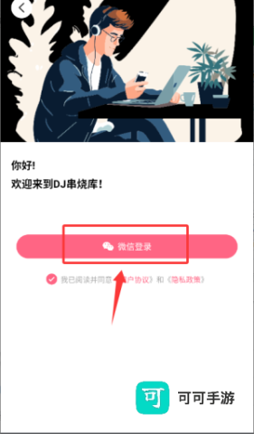最DJ 第3张图