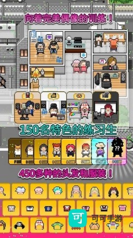 月刊偶像：像素偶像成长 第1张图