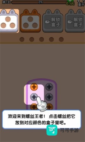 螺丝王者 第2张图