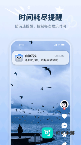 自律石头