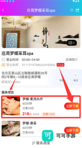 按个摩 第10张图