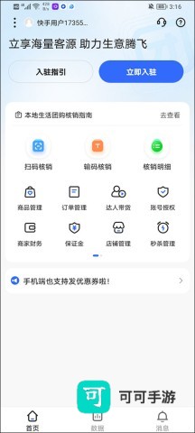 快手本地商家 第1张图