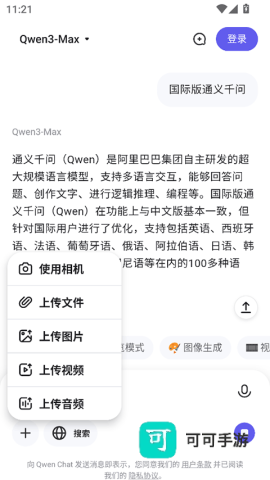 Qwen Chat