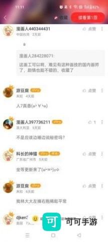 极速漫画 第3张图