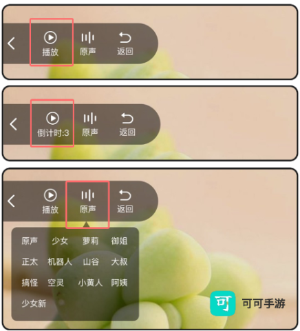 变声器变声吧 第4张图