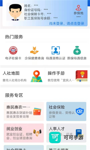 宜宾人社 第1张图