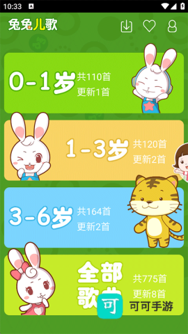 兔兔儿歌 第1张图