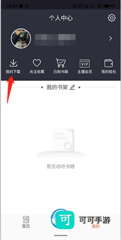 月亮听书 第2张图