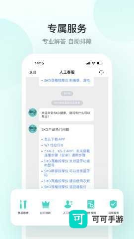 SKG健康