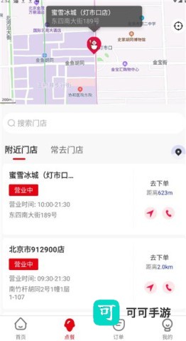 蜜雪冰城 第2张图