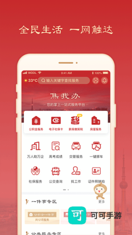 焦我办
