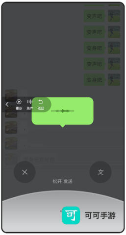 变声器变声吧 第13张图