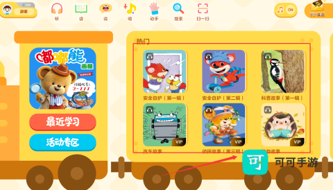 红袋鼠爱悦读 第1张图