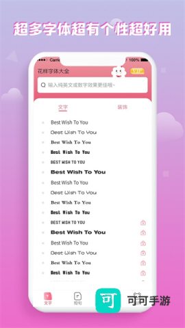 花样字体大全 第3张图