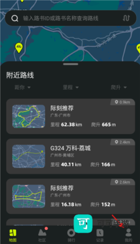 际刻骑行 第6张图