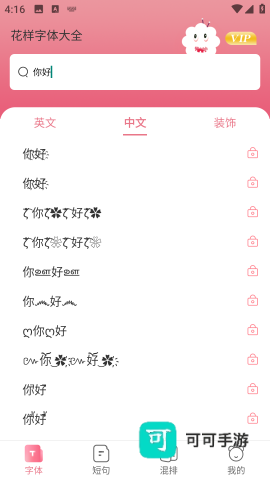 花样字体大全 第2张图