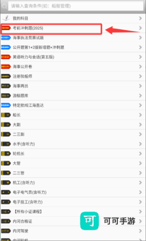 海员考证宝典 第3张图