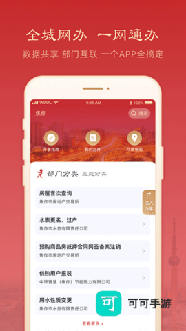焦我办