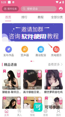 萌配音变声器 第4张图