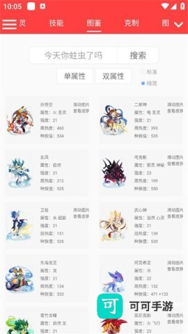赛尔号精灵计算器