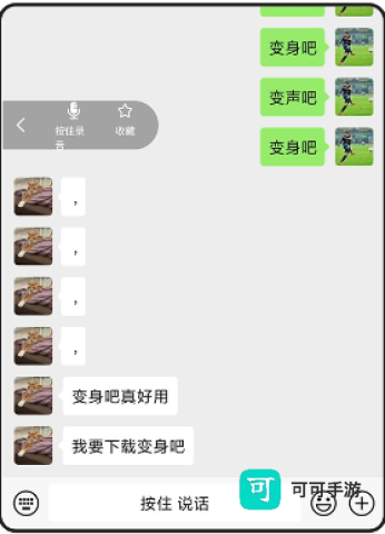变声器变声吧 第11张图