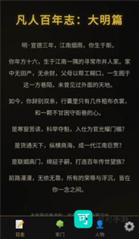 凡人百年志大明篇 第1张图