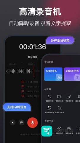 录音机高清