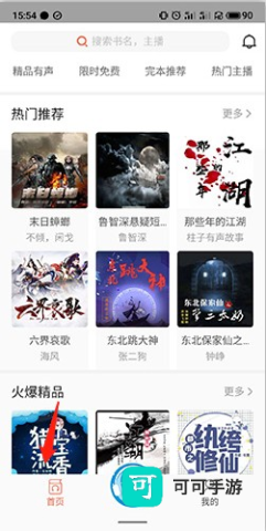 月亮听书 第4张图