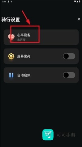 际刻骑行 第5张图