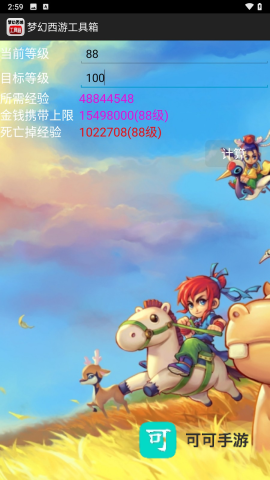 梦幻西游工具箱 第2张图