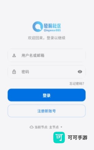 轻腕社区 第5张图