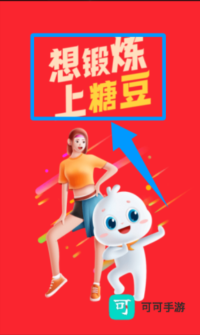 糖豆视频 第2张图