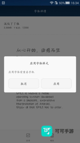 字体管家 第3张图