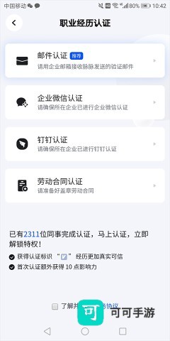 脉脉招聘 第4张图