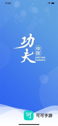 医见通医生端 第2张图