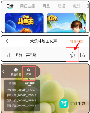 变声器变声吧 第5张图