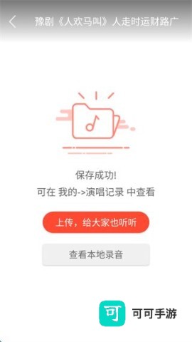戏曲多多 第8张图