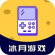 冰月游戏盒子