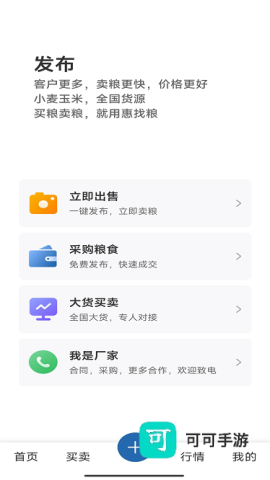惠找粮 第2张图