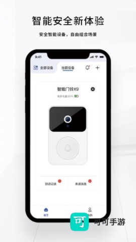 芯动智家 第9张图