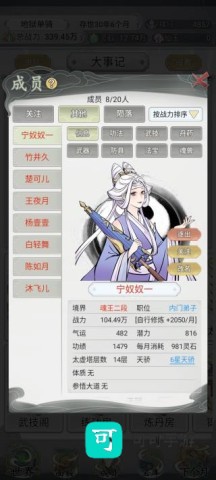 不一样的修仙宗门2 第6张图