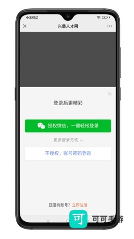 兴慈人才网