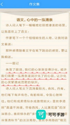 作文素材公社